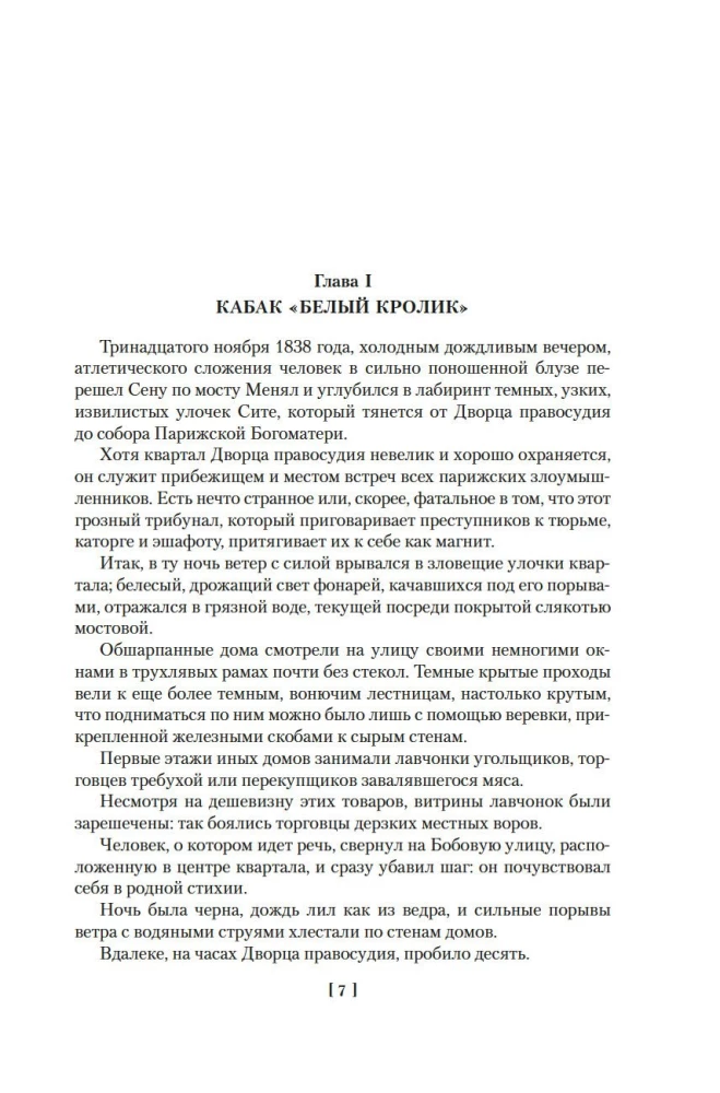 Парижские тайны (Два тома)